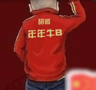 爱正在或班级群里闲聊