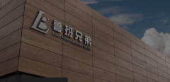 <b>内出名建材品牌曲供合做</b>