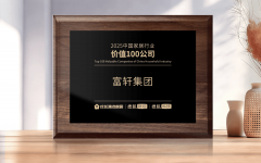 遴选中国度行业优良品牌企